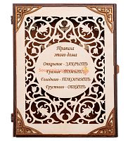 КЛЮЧНИЦА КНИЖКА БОЛЬШАЯ "ПРАВИЛА ЭТОГО ДОМА" во Теберде