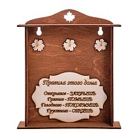 Ключница клен "Правила этого дома" 3 крючка во Теберде