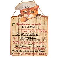Вывеска "Правила кухни" кот во Теберде