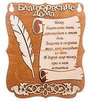 Планшет "Благословение дома" с пером во Теберде