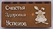 Купюрница Новый год "Зайка" во Теберде