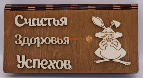 Купюрница Новый год "Зайка" во Теберде