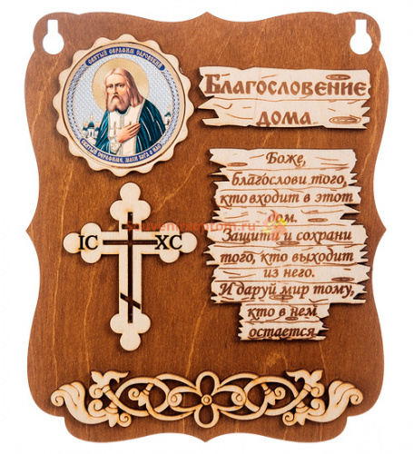 Купить ПЛАНШЕТ БЛАГОСЛОВЕНИЕ "СЕРАФИМ" во Теберде ПЛАНШЕТ БЛАГОСЛОВЕНИЕ "СЕРАФИМ" во Теберде