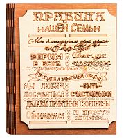 Ключница книга малая "Правила нашей семьи" во Теберде