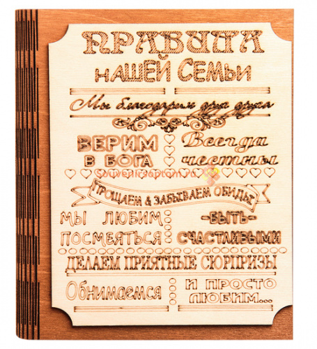 Ключница книга малая "Правила нашей семьи" во Теберде