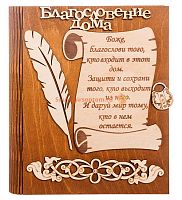 Ключница книга малая "Благословение дома" с пером во Теберде