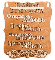 ПЛАНШЕТ "ПРАВИЛА ДОМА" буквы во Теберде