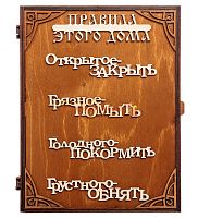 Ключница книга "Правила дома" слова во Теберде