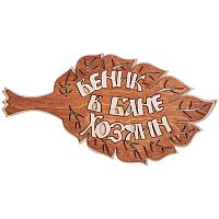 Вывеска баня "Веник" во Теберде
