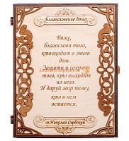 Ключница книга большая "Благословение" цельная во Теберде