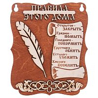 Планшет "Правила этого дома" № 2 во Теберде