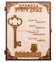 КЛЮЧНИЦА "ПРАВИЛА ЭТОГО ДОМА С КЛЮЧОМ" во Теберде